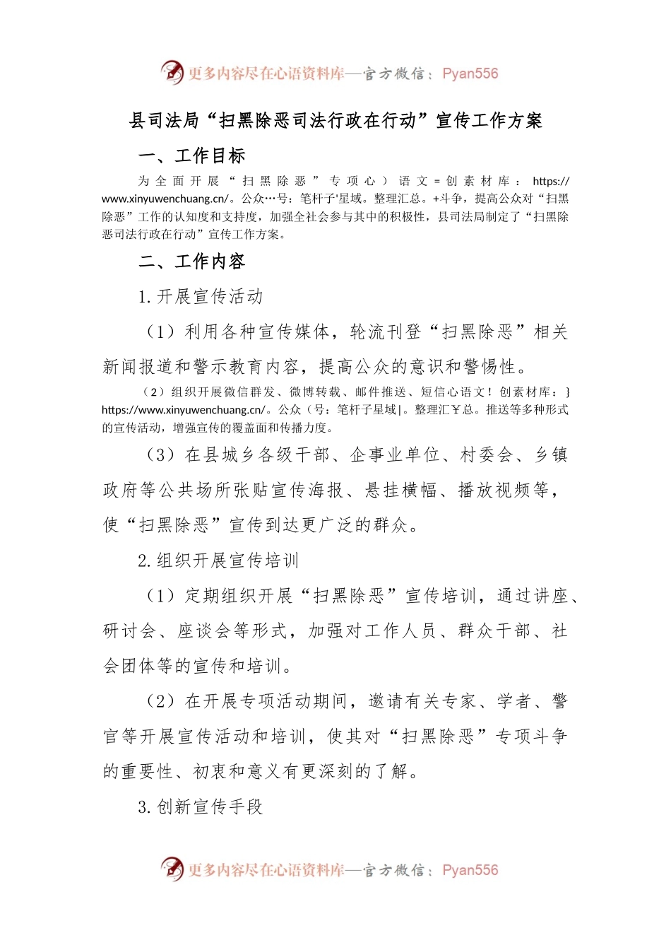 县司法局“扫黑除恶司法行政在行动”宣传工作方案.docx_第1页