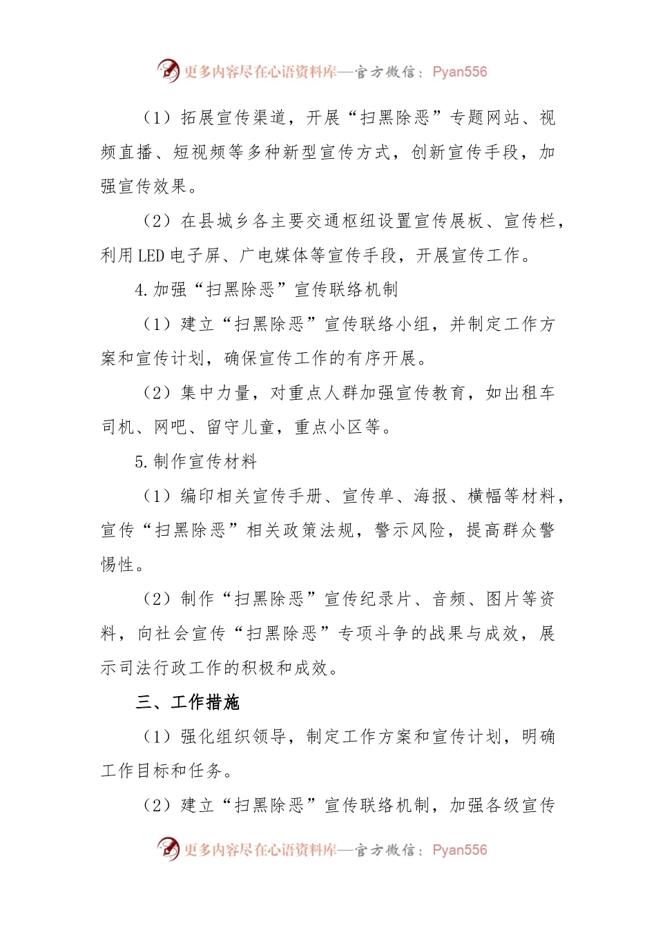县司法局“扫黑除恶司法行政在行动”宣传工作方案.docx_第2页