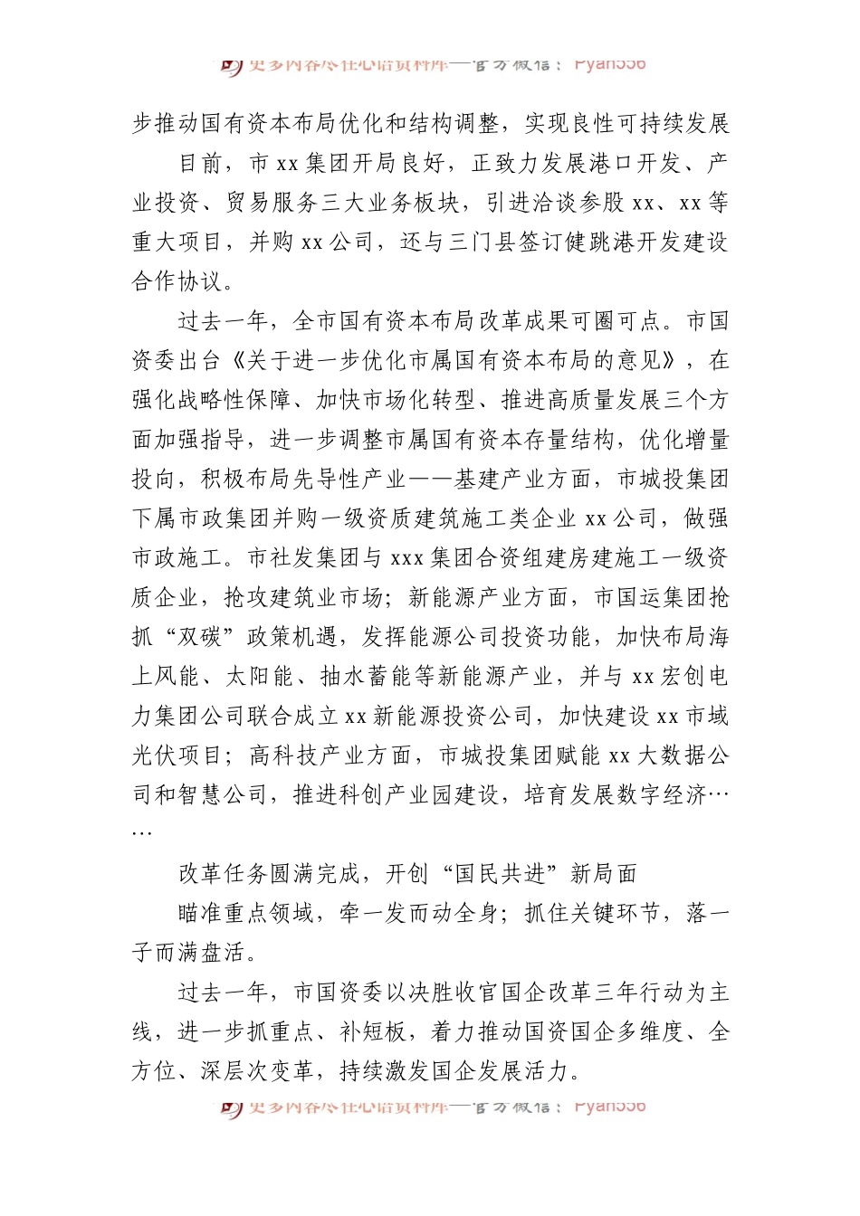 国企改革三年行动工作总结材料汇编（7篇）.docx_第2页