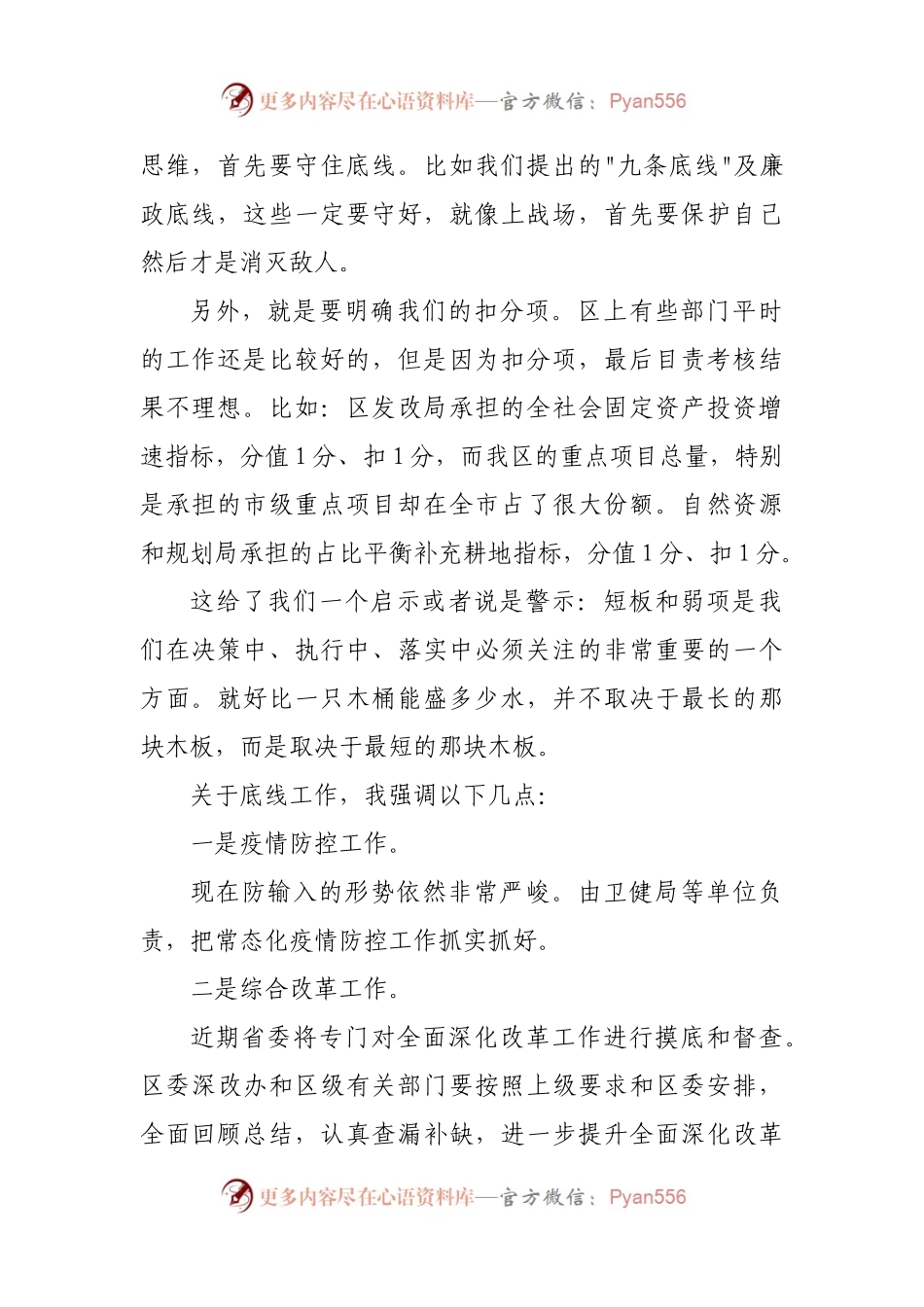在2021年度目标责任考核总结表彰大会上的讲话.docx_第2页