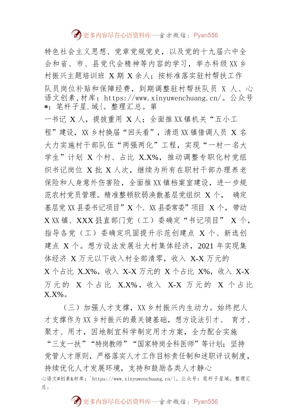 县区抓党建促乡村振兴工作总结.docx_第2页