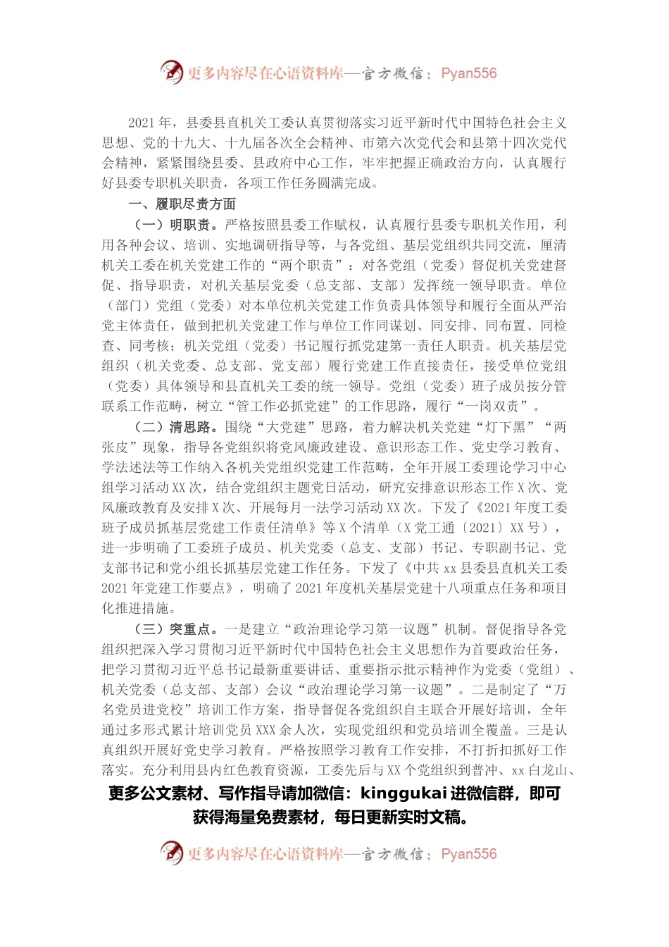县委县直机关工委2021年度工作情况总结.docx_第1页