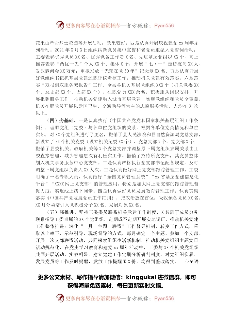 县委县直机关工委2021年度工作情况总结.docx_第2页