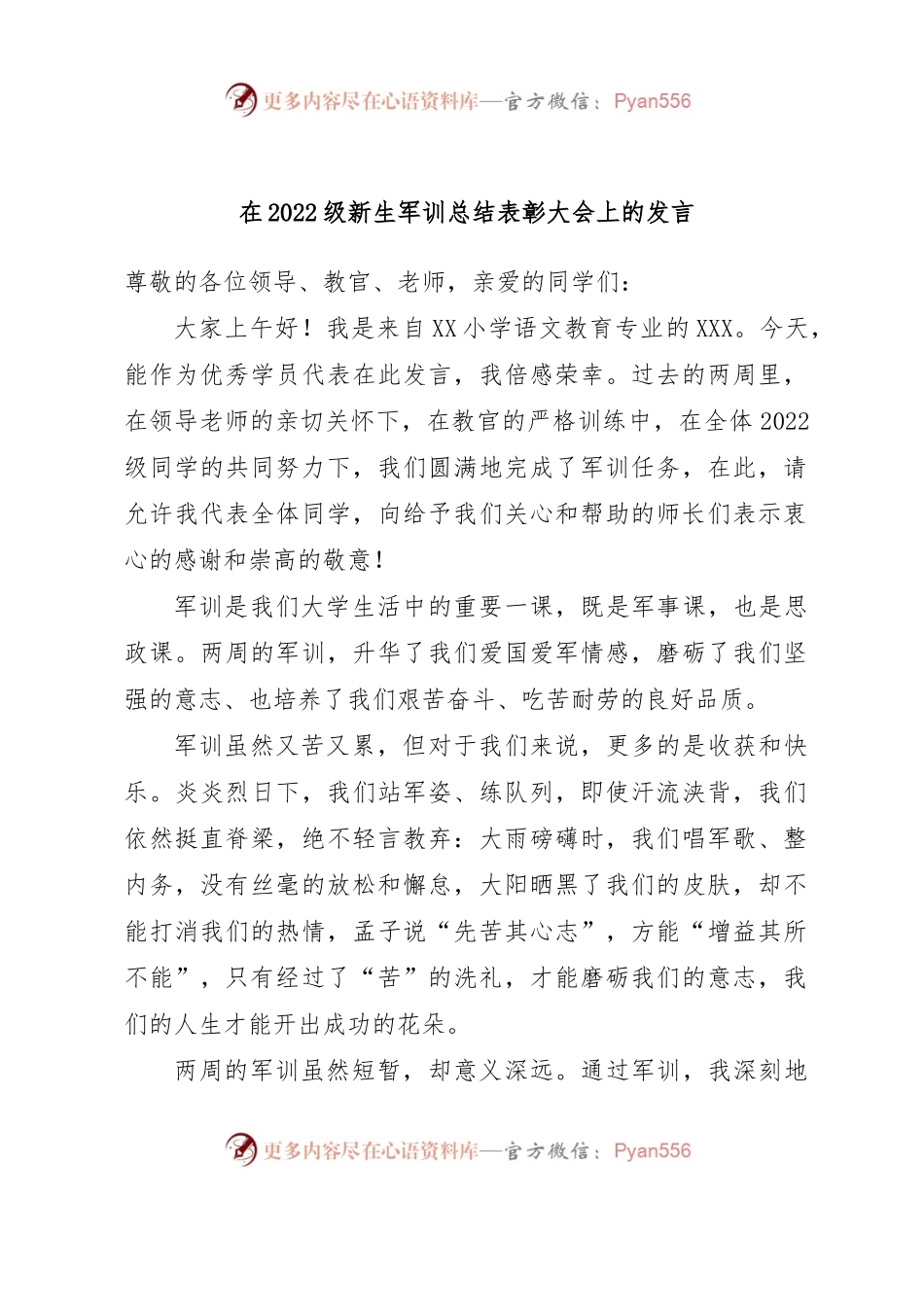 在2022级新生军训总结表彰大会上的发言.docx_第1页