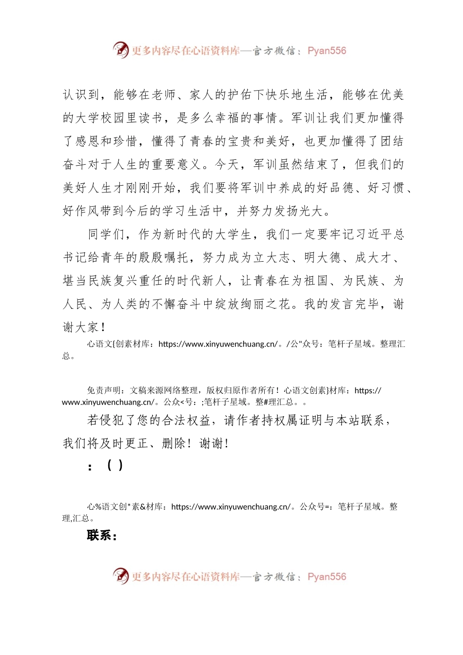 在2022级新生军训总结表彰大会上的发言.docx_第2页