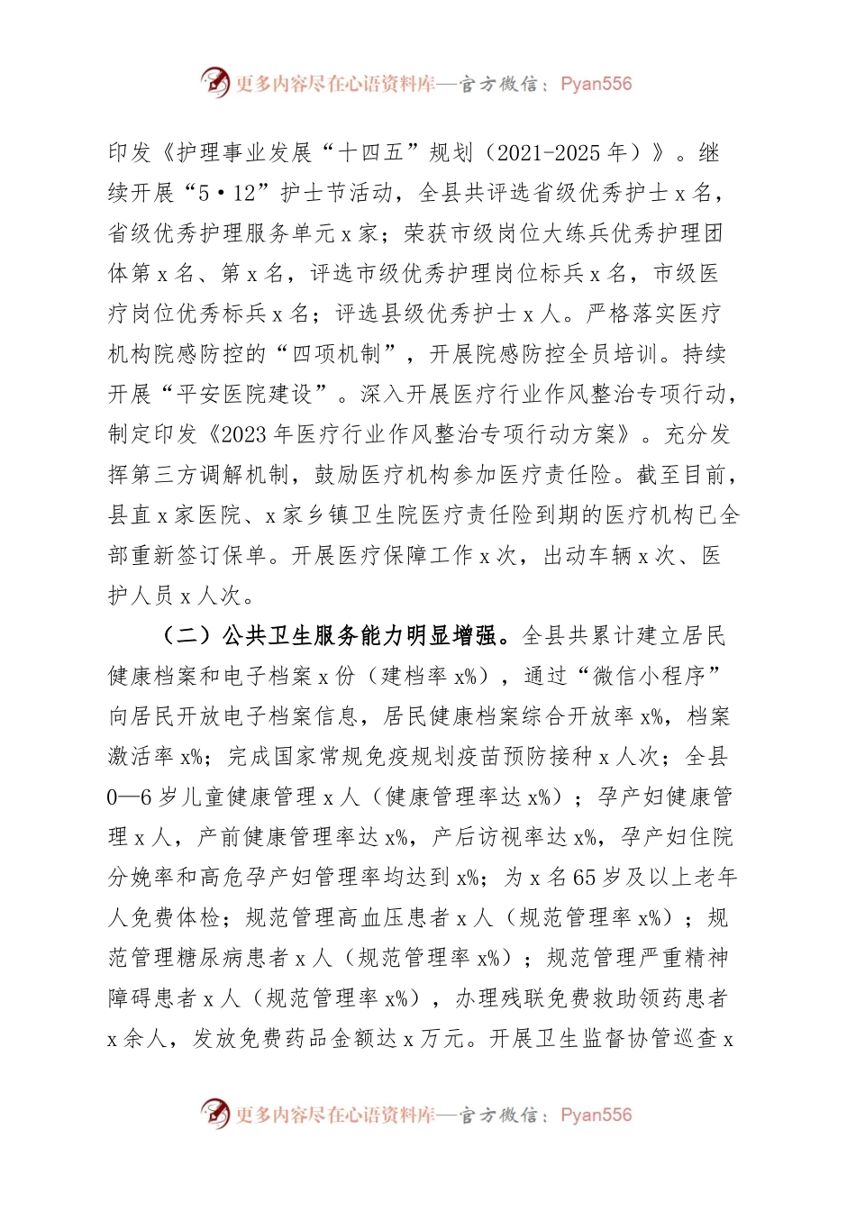 县卫生健康局2023年上半年工作总结及下半年计划（汇报报告）.docx_第2页