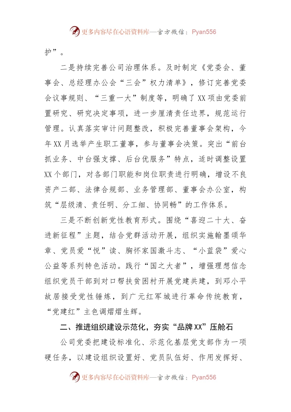 国企党建经验交流：风展党旗万象新砥砺奋进正当时.docx_第2页