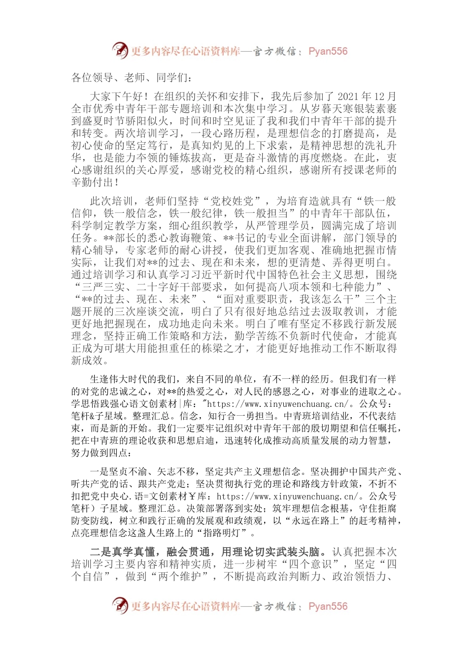 围绕“三性” 提升二十大精神宣讲“三率”.docx_第1页