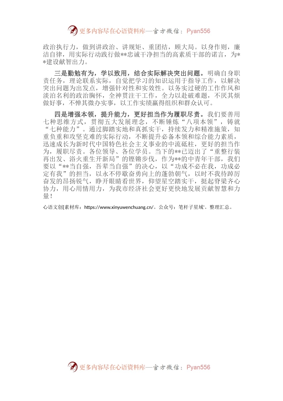 围绕“三性” 提升二十大精神宣讲“三率”.docx_第2页