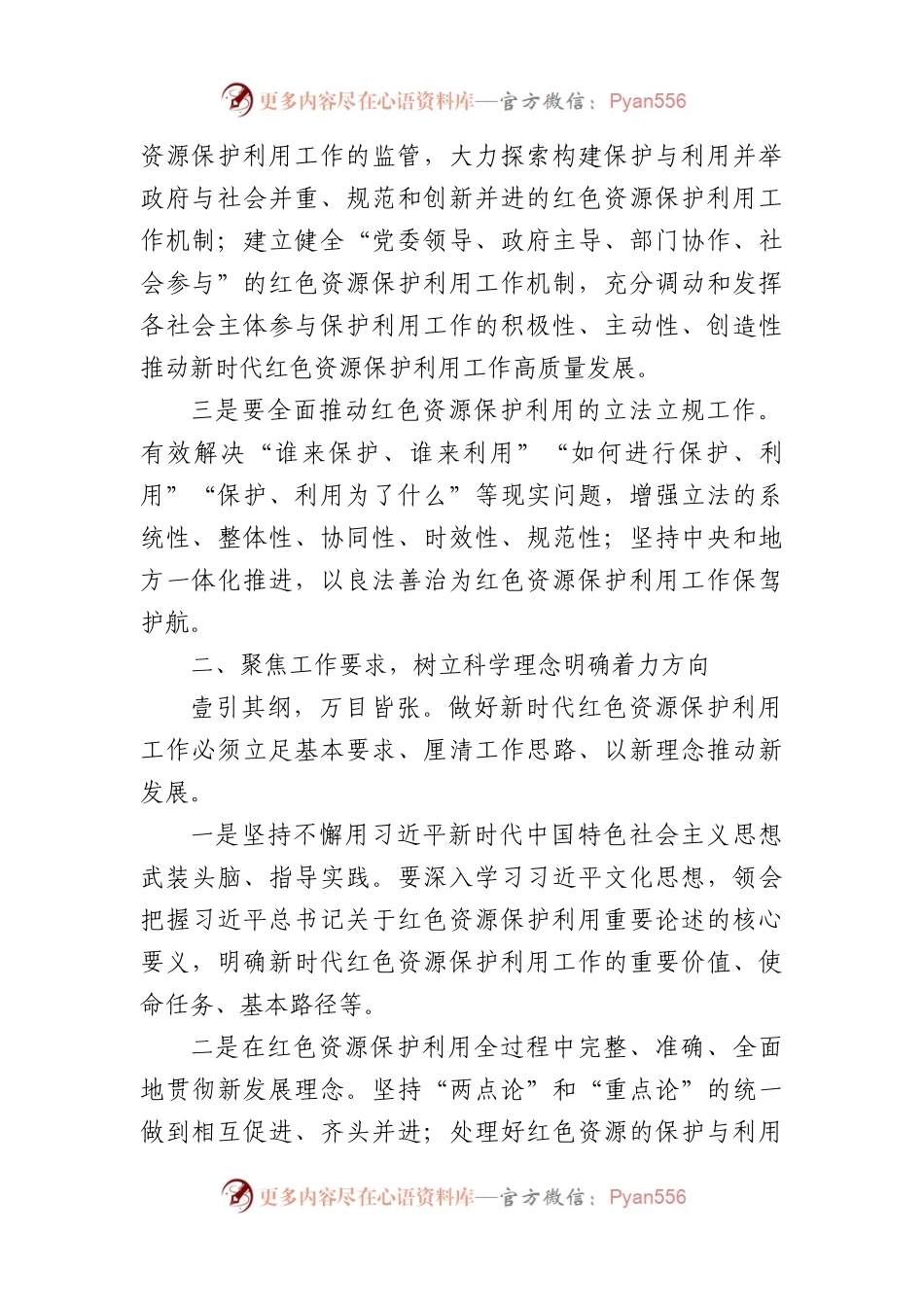 在2024年红色资源保护利用工作推进会上的讲话（2933字）.docx_第2页