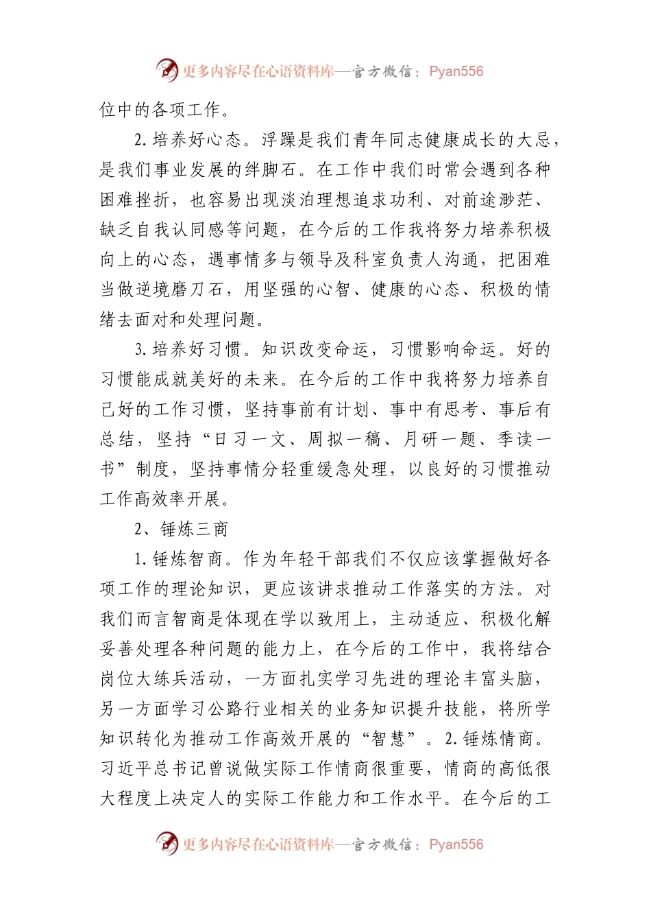 在2024年春季党员轮训青年干部座谈会上的发言.docx_第2页