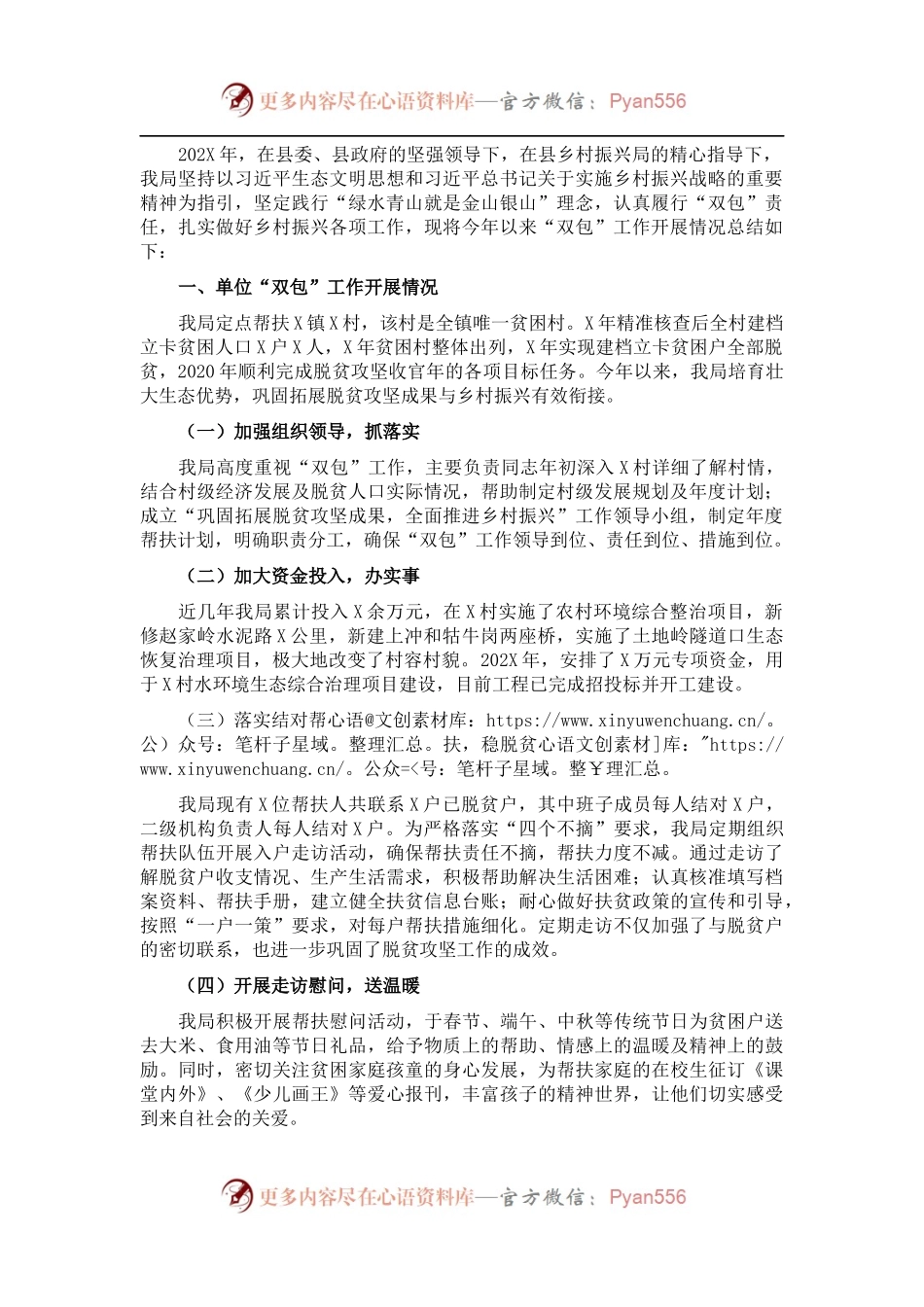 县生态环境分局202X年度“双包”工作总结.docx_第1页