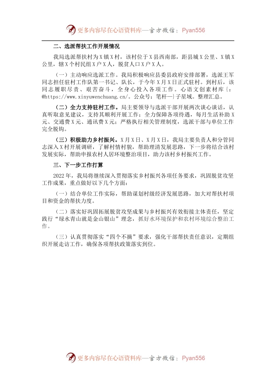 县生态环境分局202X年度“双包”工作总结.docx_第2页