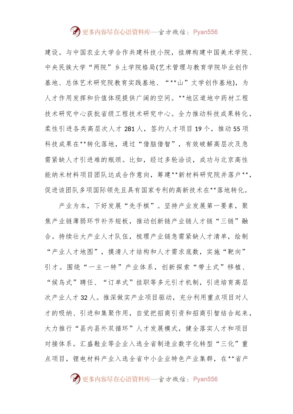 在2024年全市人才引育留用工作专题推进会上的交流发言.docx_第2页