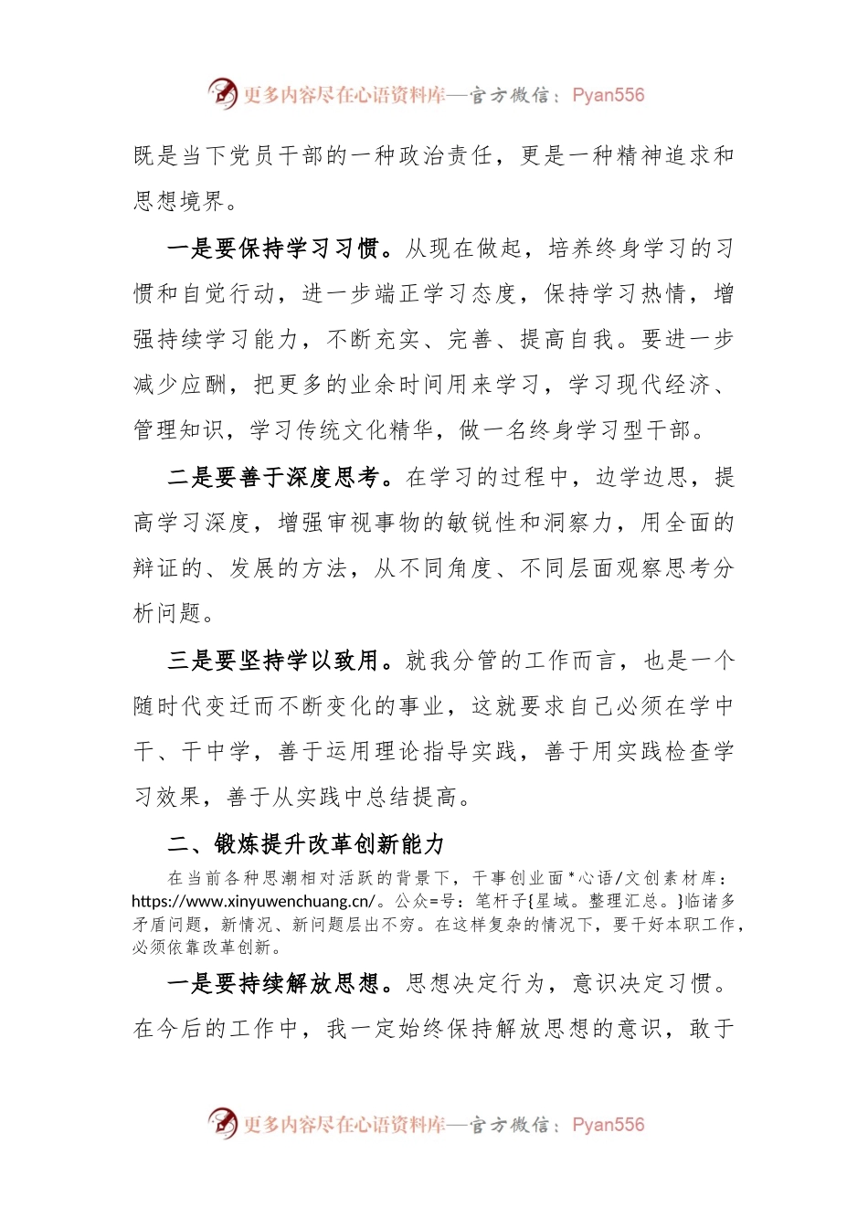 参加市县级领导干部“创新领导力提升”高级研修班学习感悟.docx_第2页