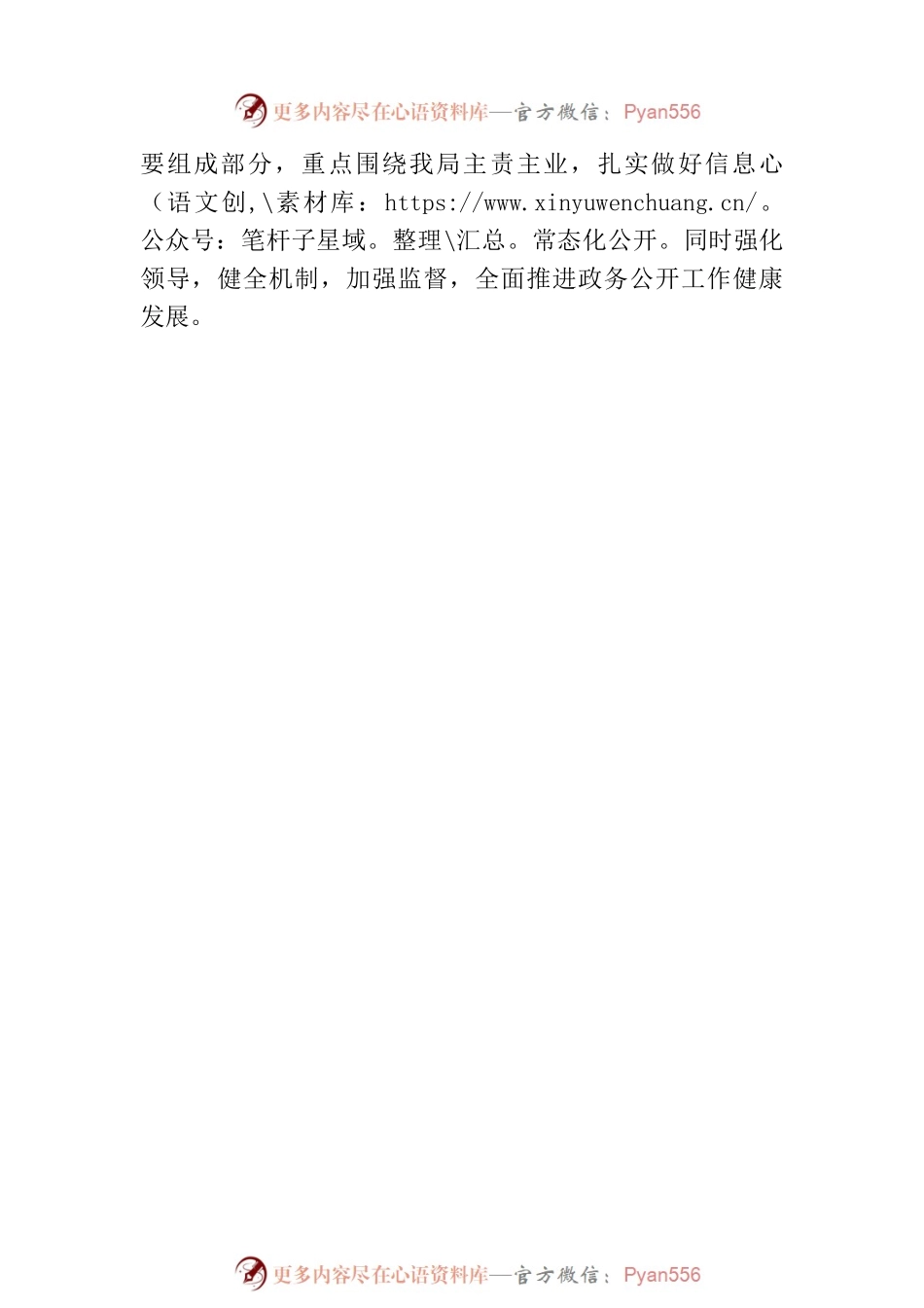 县审计局2023年上半年政务公开工作总结（20230704）.docx_第2页