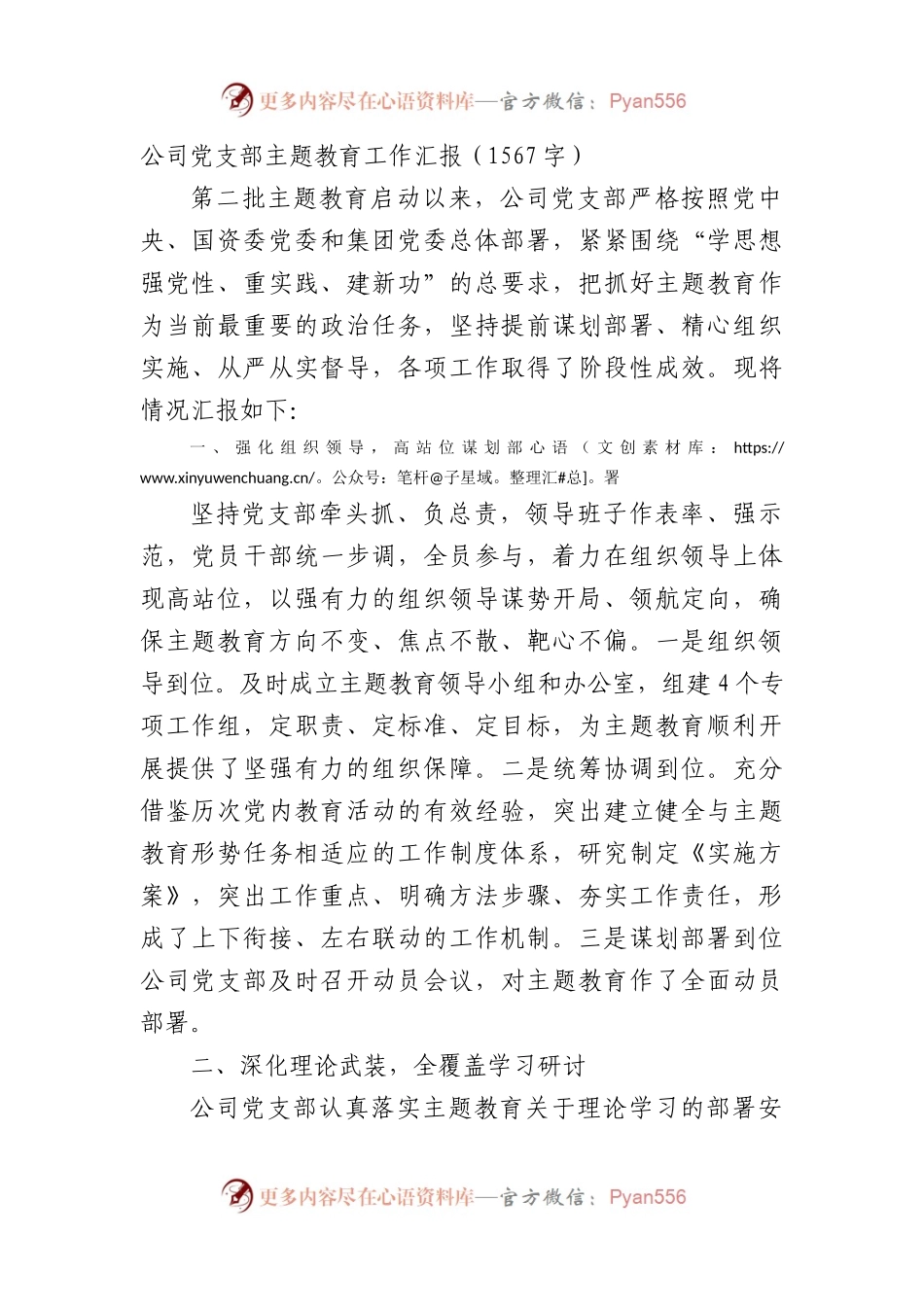 国企党支部主题教育工作汇报.docx_第1页