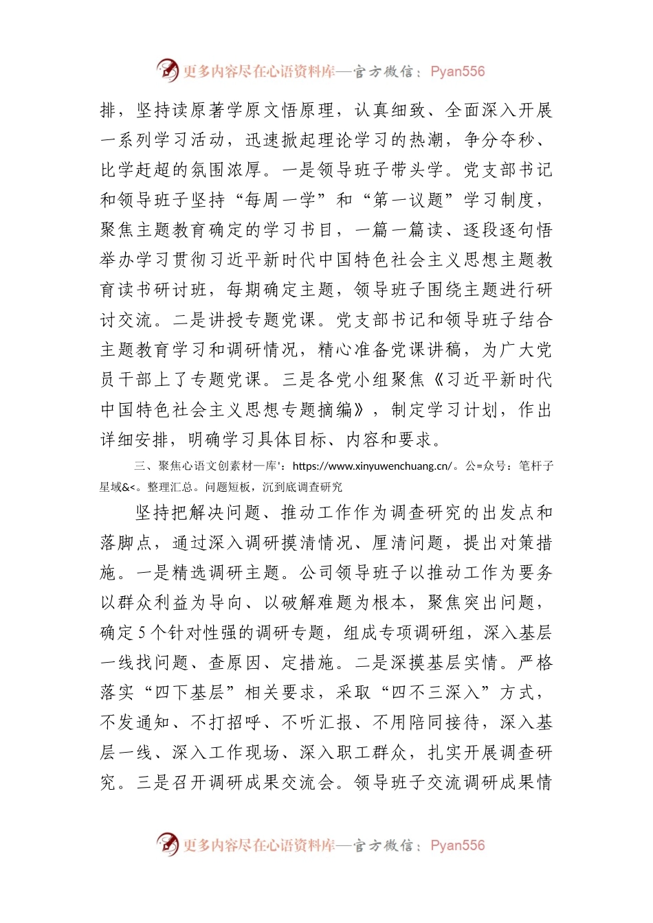 国企党支部主题教育工作汇报.docx_第2页