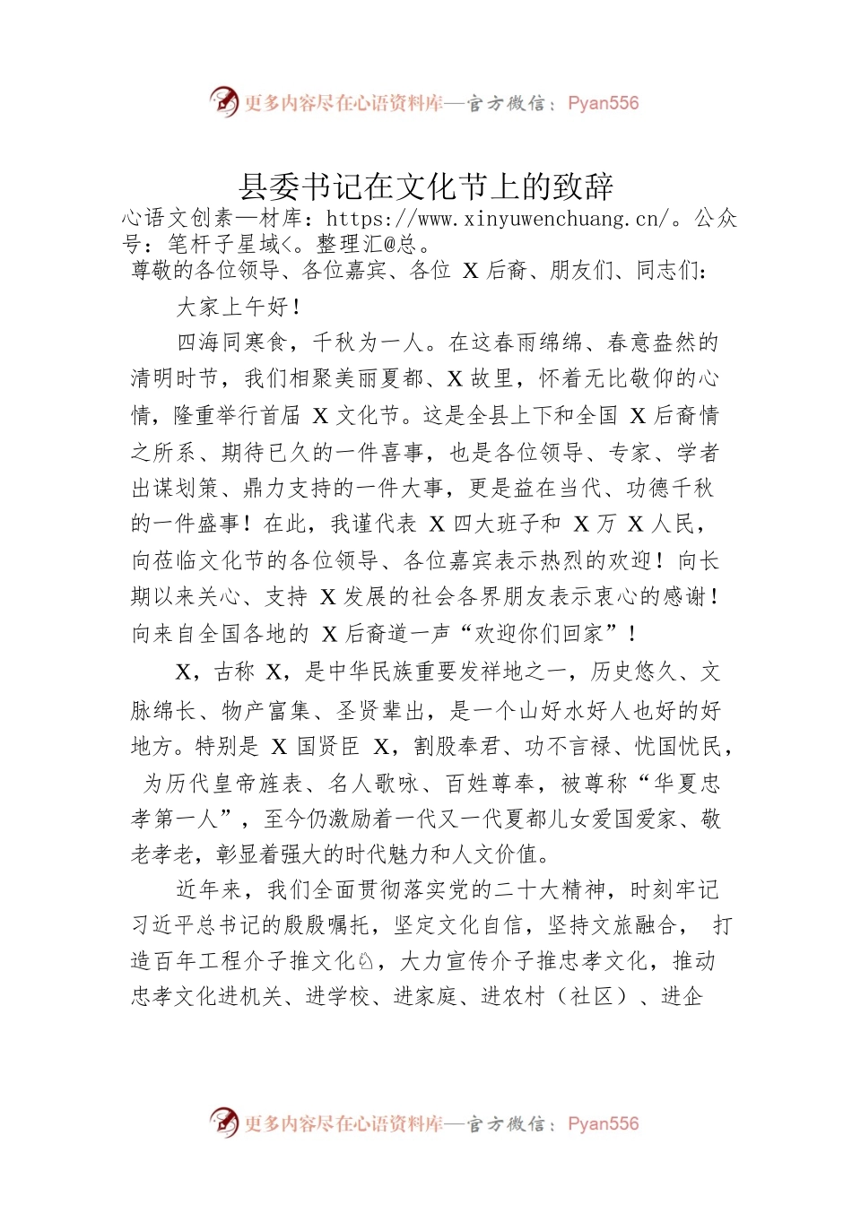 县委书记在文化节上的致辞.docx_第1页
