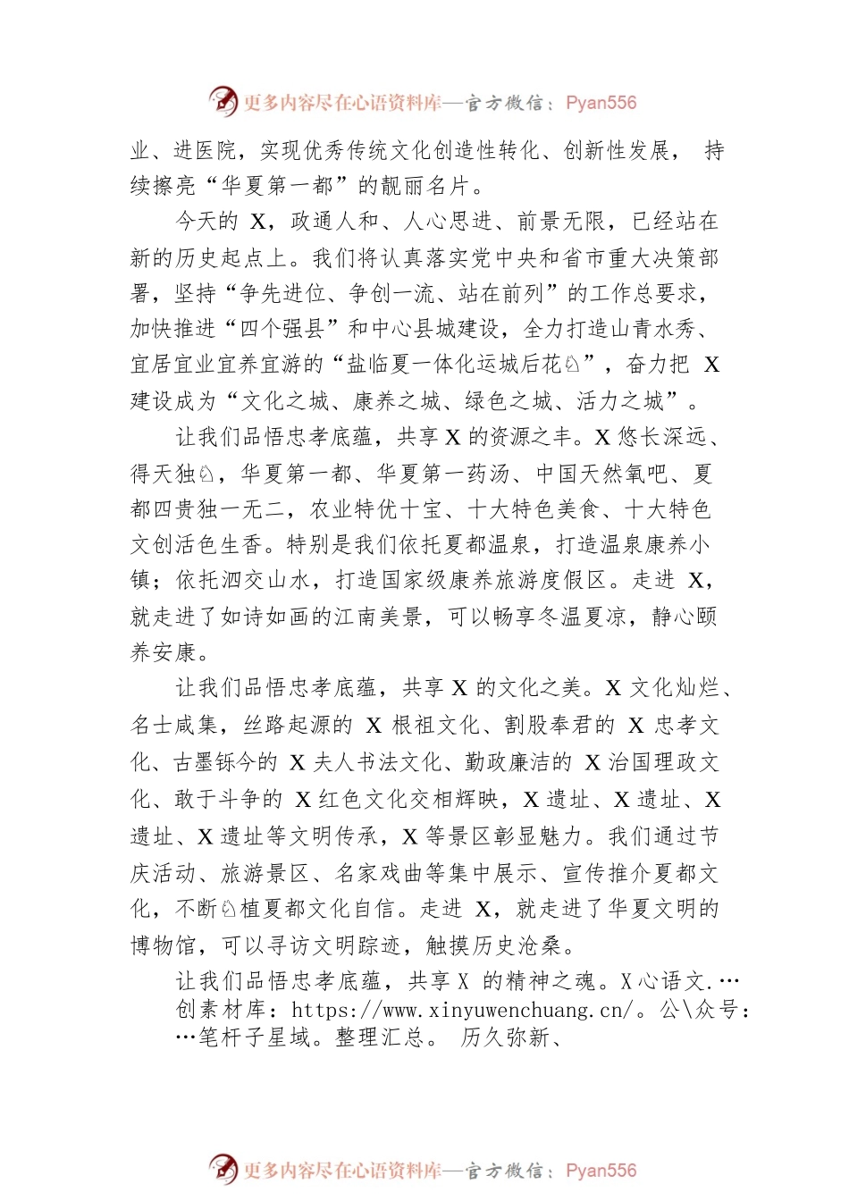县委书记在文化节上的致辞.docx_第2页