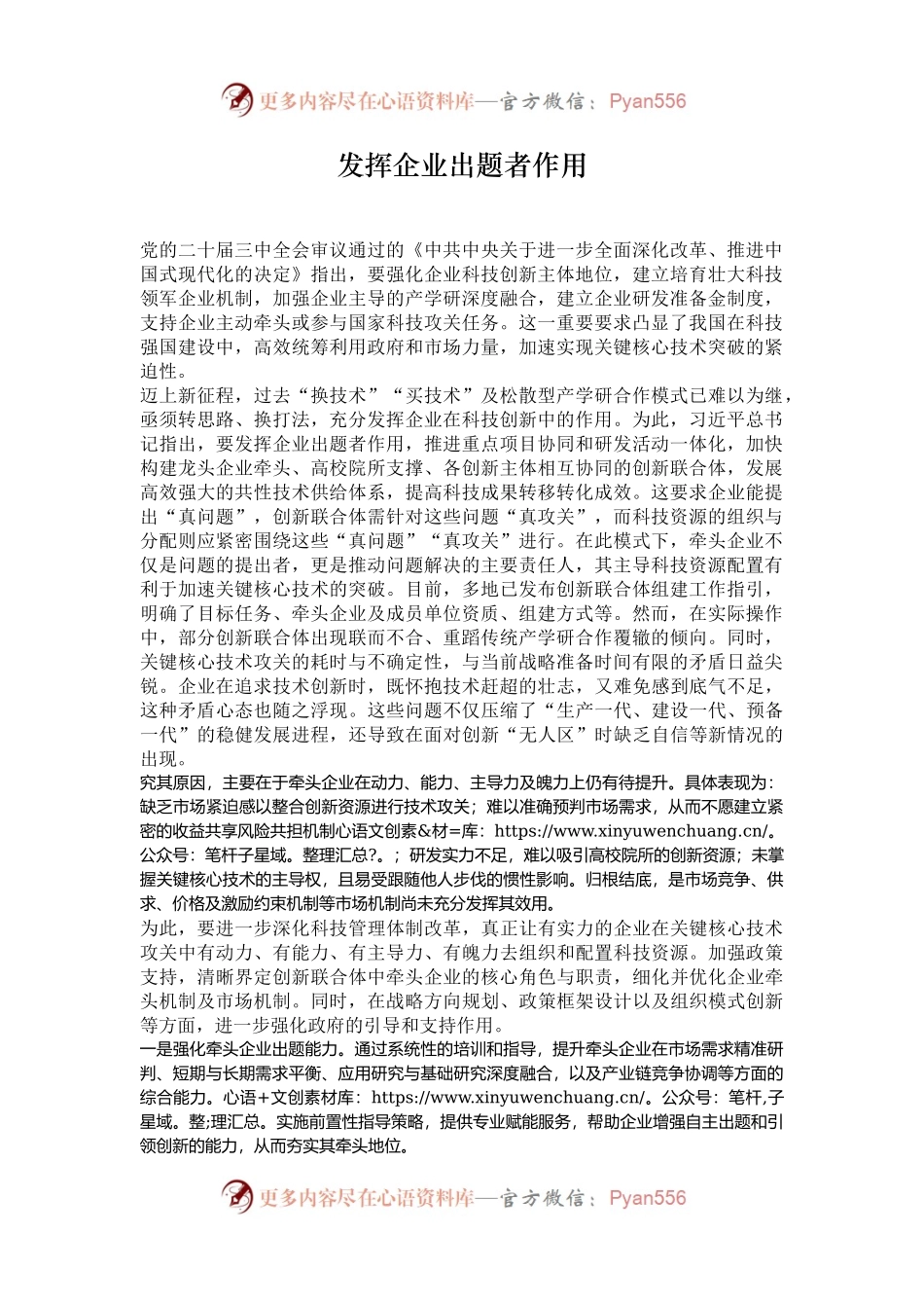 发挥企业出题者作用.docx_第1页