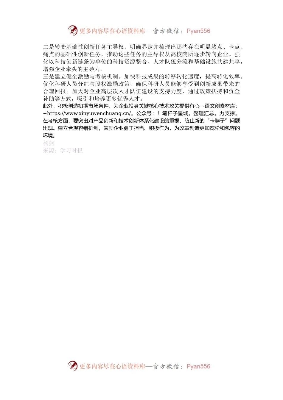 发挥企业出题者作用.docx_第2页