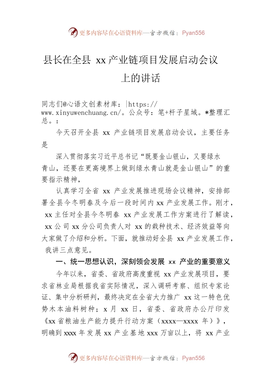 县长在全县xx产业链项目发展启动会议上的讲话.docx_第1页