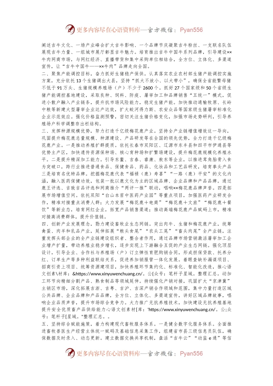 在2024年一季度农业农村重点任务推进会上的汇报发言.docx_第2页