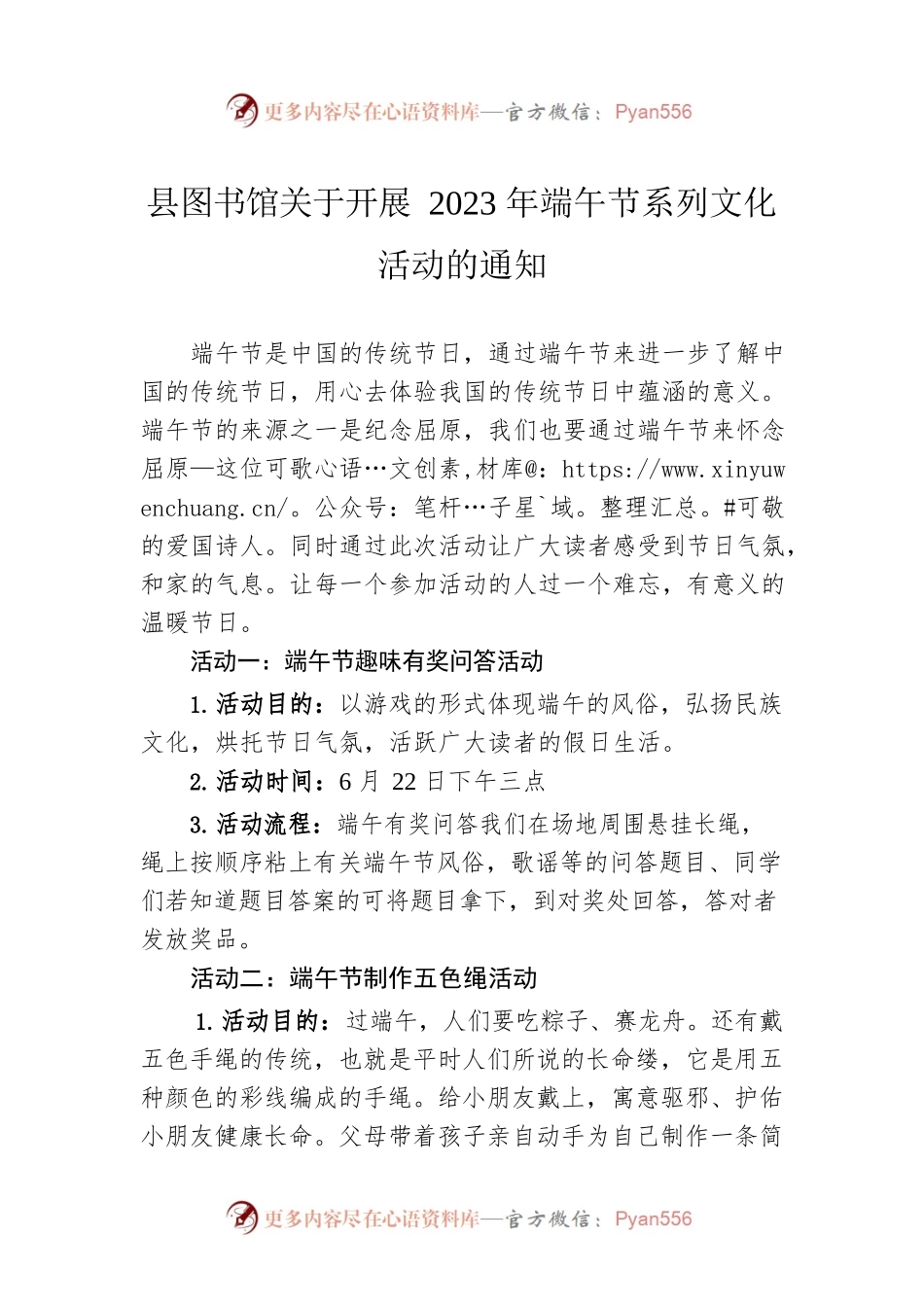县图书馆关于开展2023年端午节系列文化活动的通知（20230620）.docx_第1页