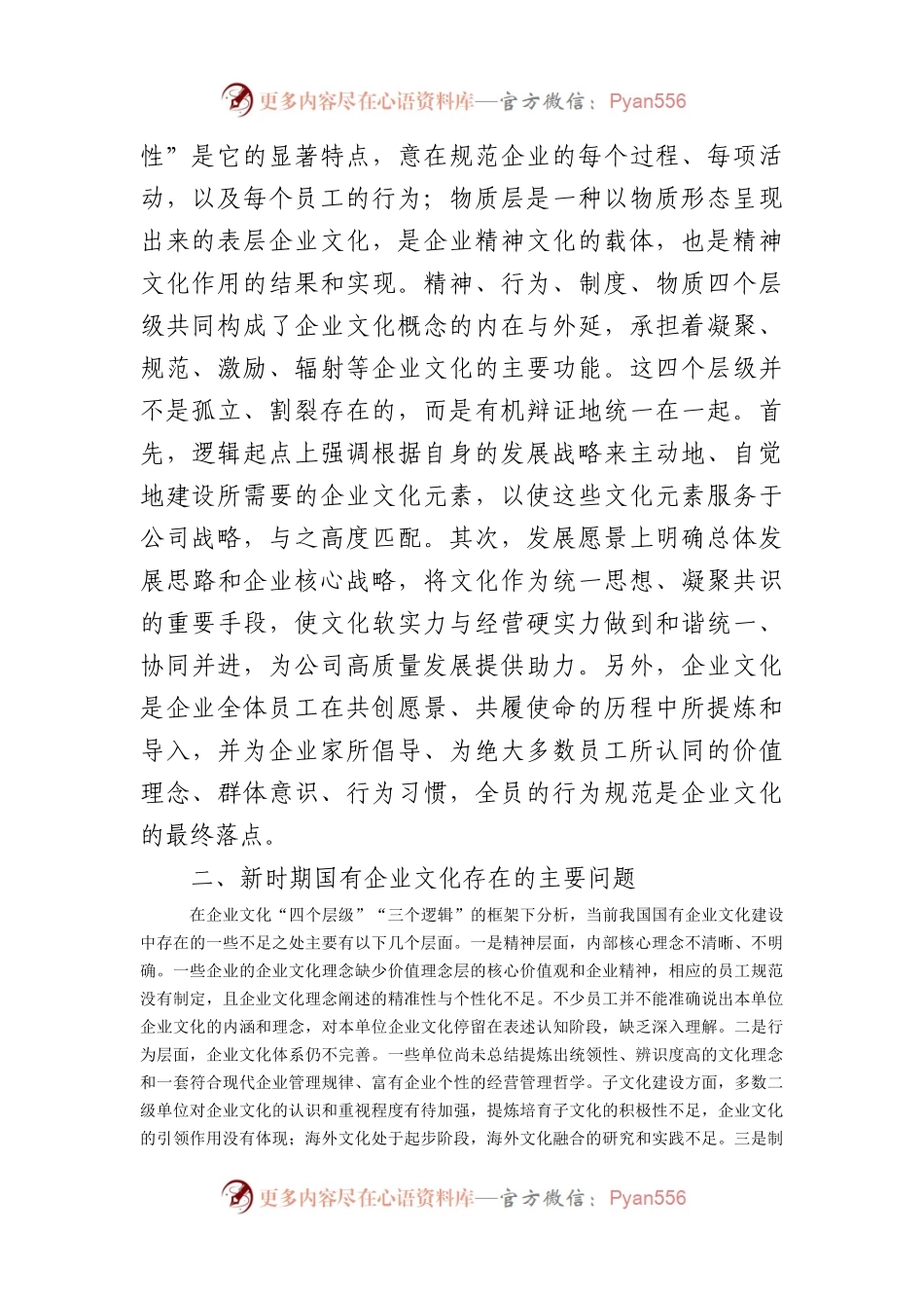 国企文化建设的调研报告.docx_第2页