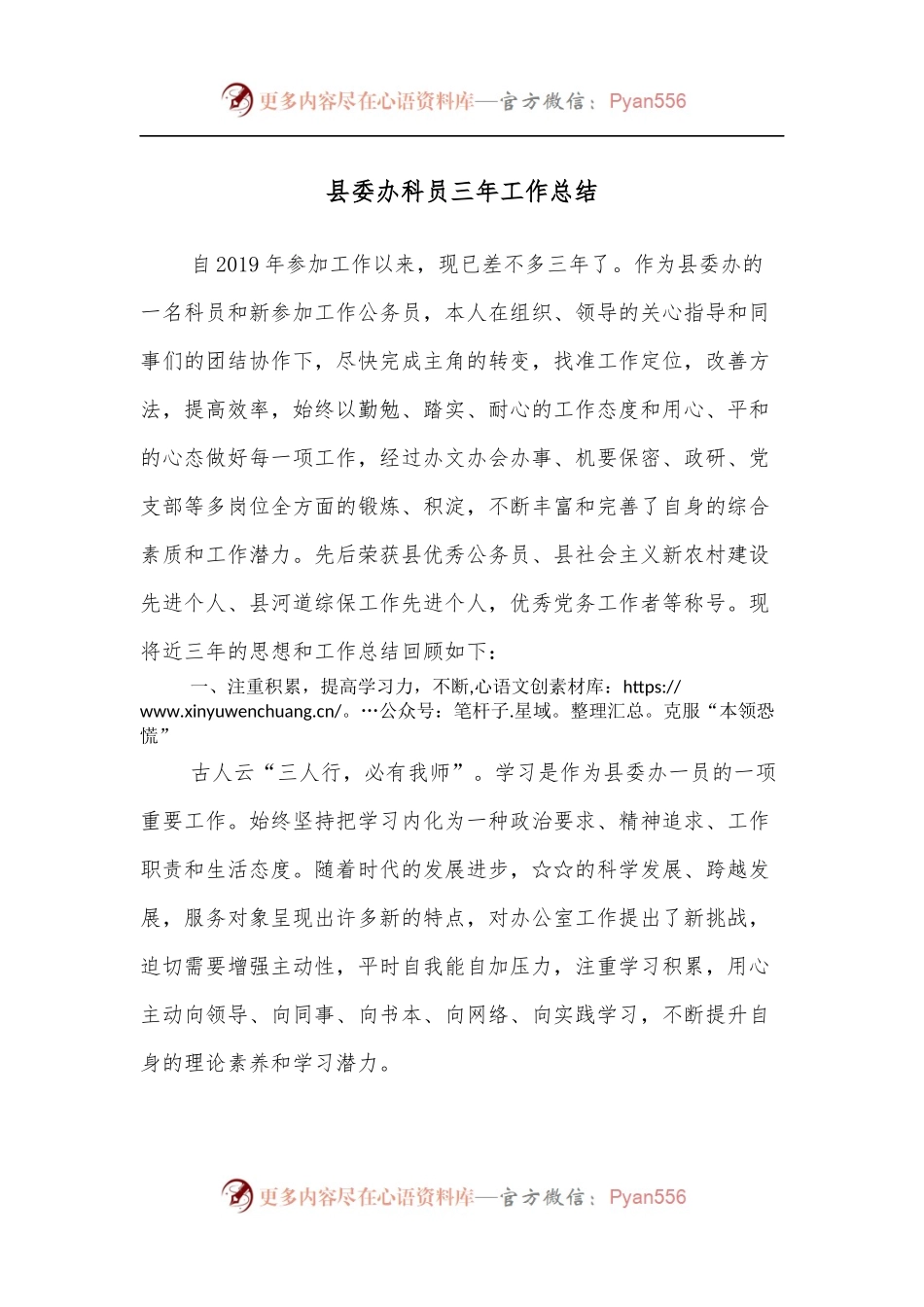 县委办科员三年工作总结.docx_第1页