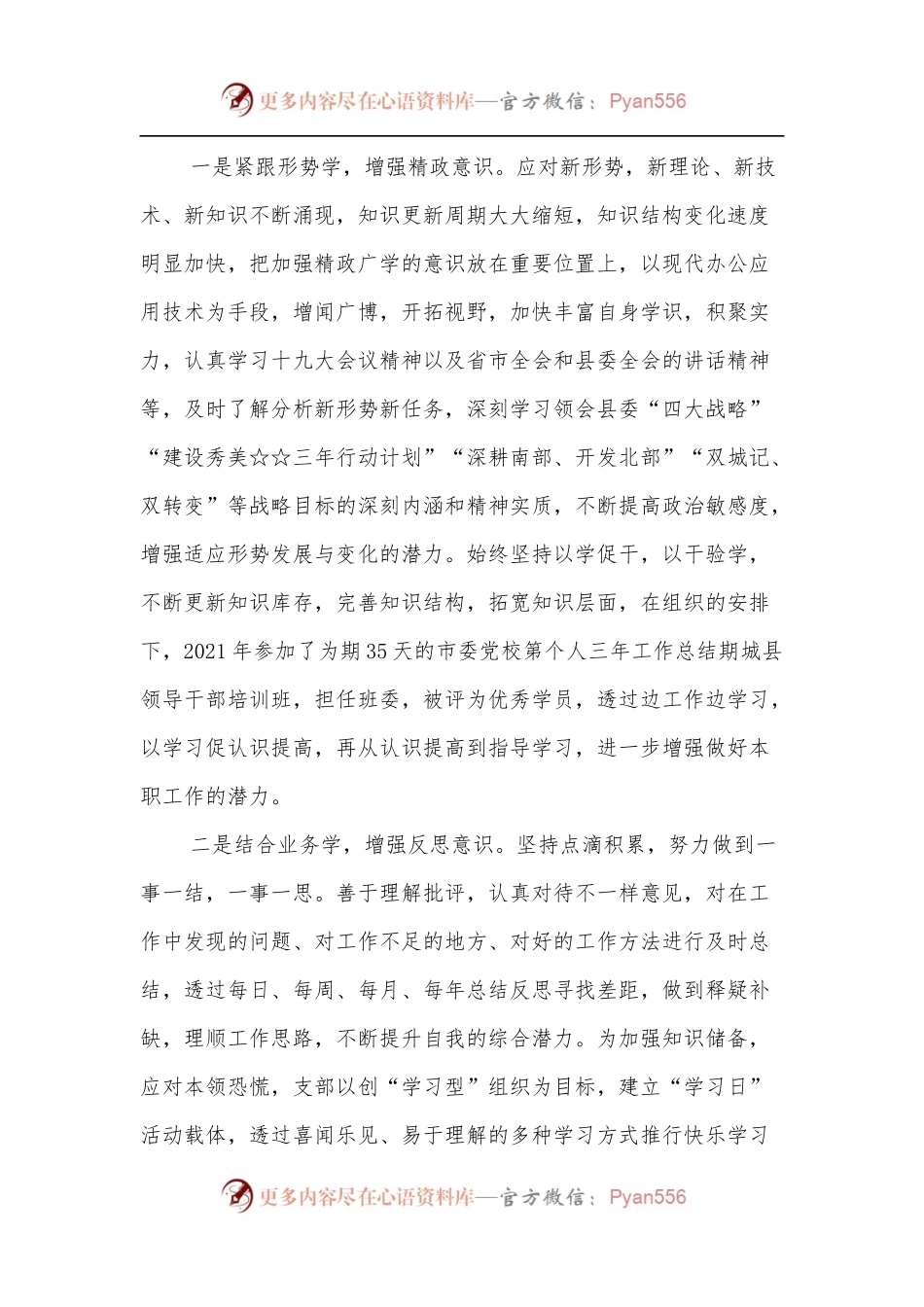 县委办科员三年工作总结.docx_第2页