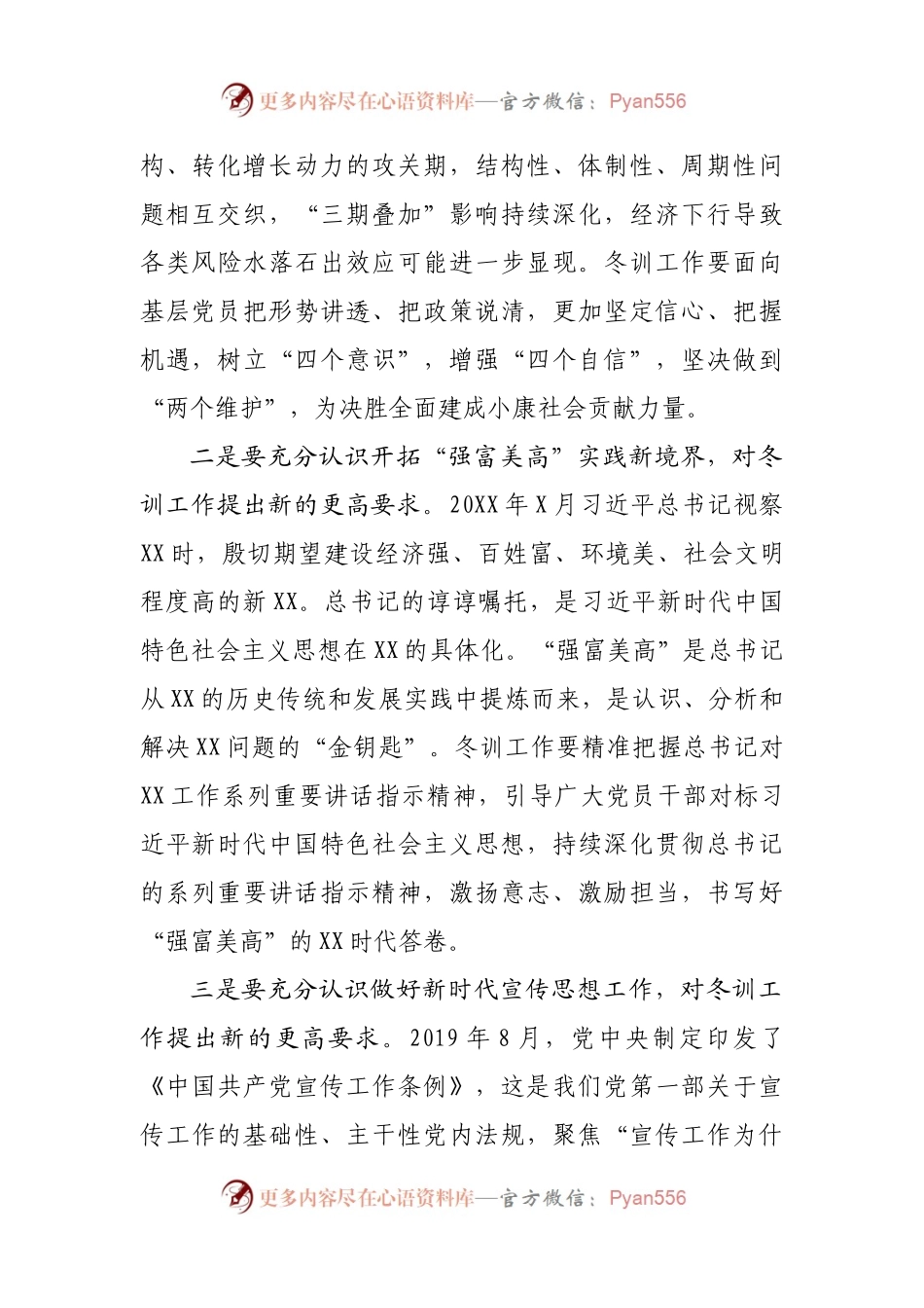 在2021年党员冬训工作部署会上的讲话.docx_第2页