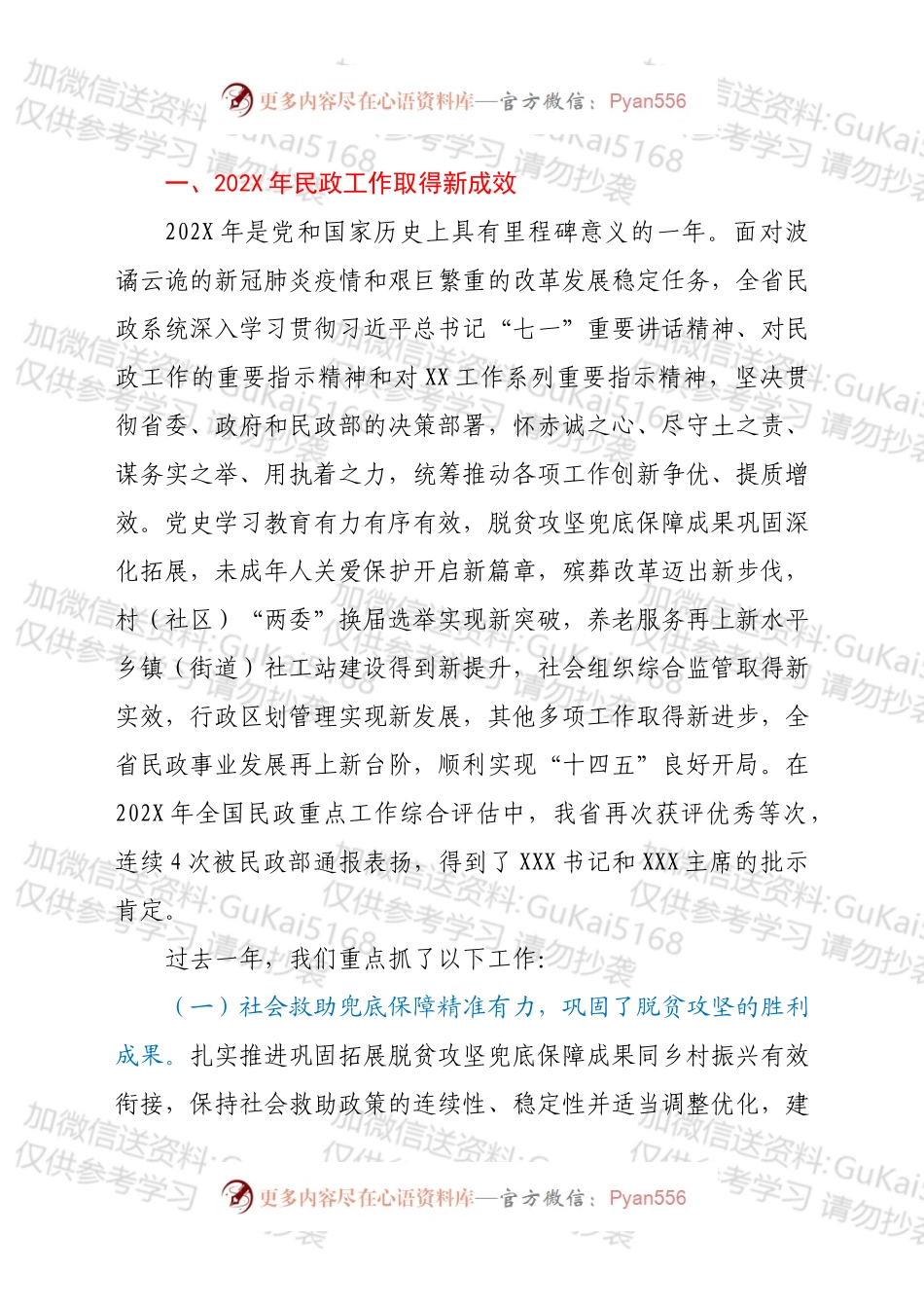 在2022年民政工作会议上的讲话.docx_第2页