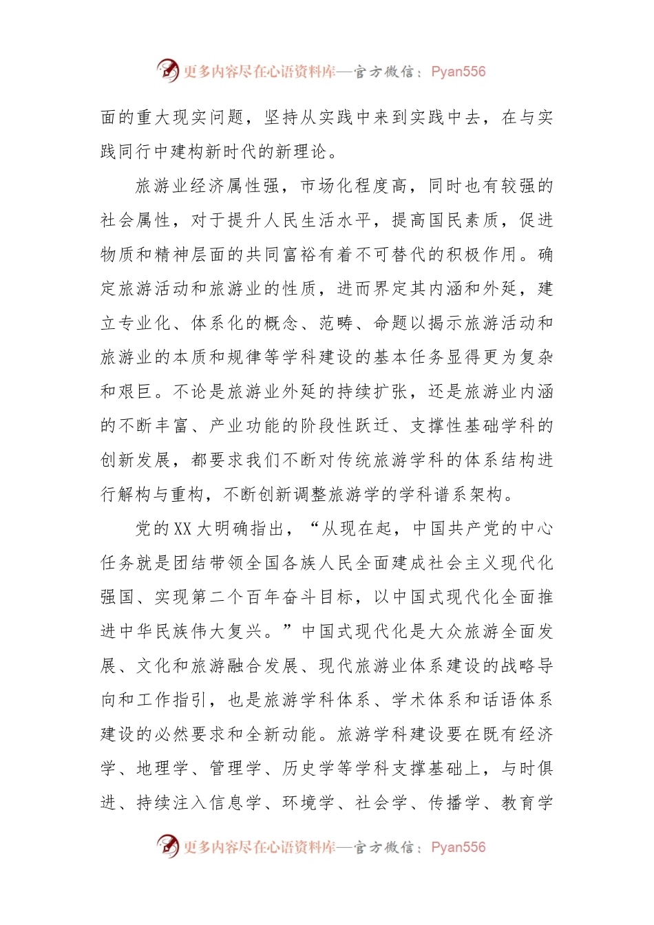 在2023旅游科学年会上的讲话.docx_第2页