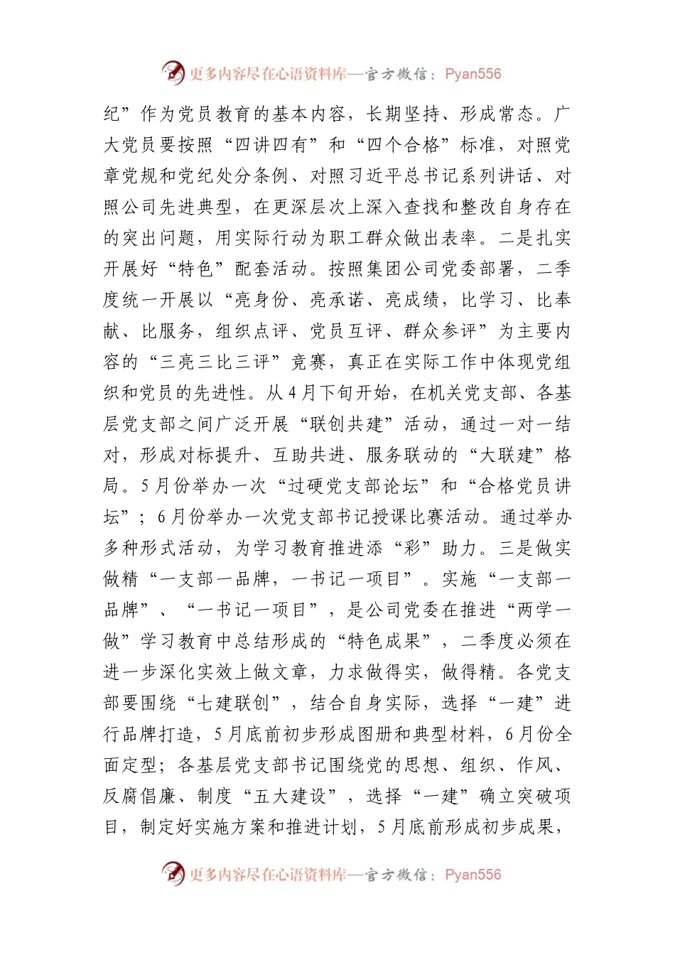 国企二季度党委工作打算及计划（5371字）.docx_第2页