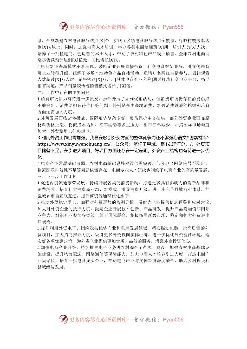 县商务局全年工作总结.docx_第2页