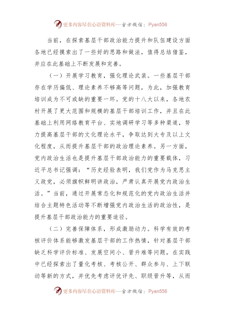 在2024年基层干部政治能力提升工作推进会上的讲话稿.docx_第2页