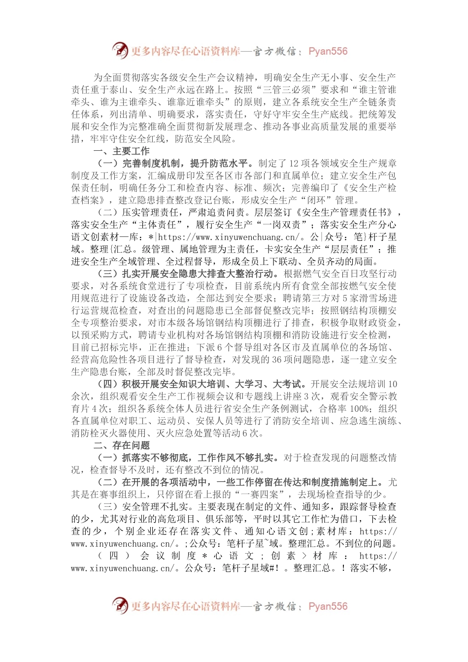 县市区安全生产2022年半年工作总结.docx_第1页