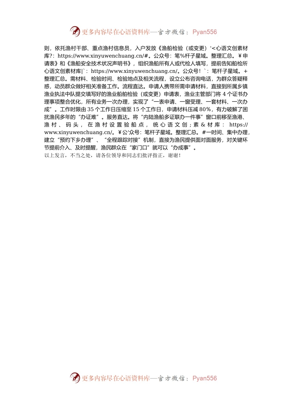 在2024年全市深化“高效办成一件事”现场推进会上的汇报发言.docx_第2页