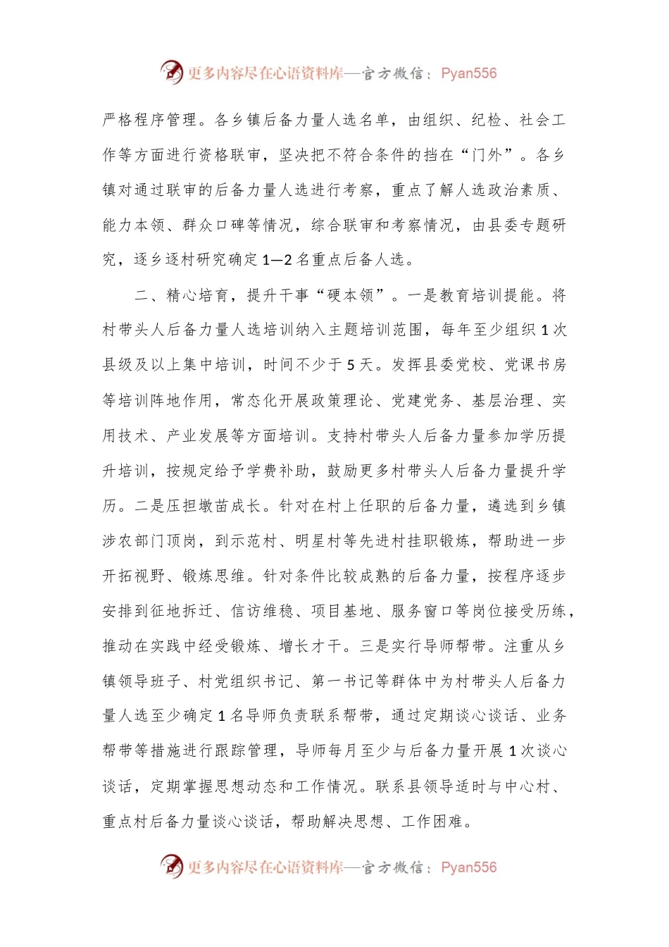 在2024年抓基层党建促乡村振兴工作会议上的交流发言.docx_第2页