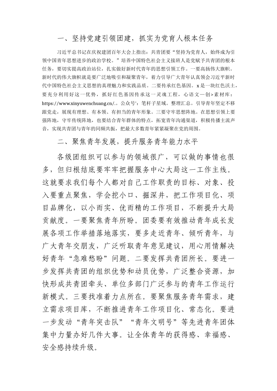 团市委领导在共青团（团委）换届选举大会上的讲话.docx_第2页