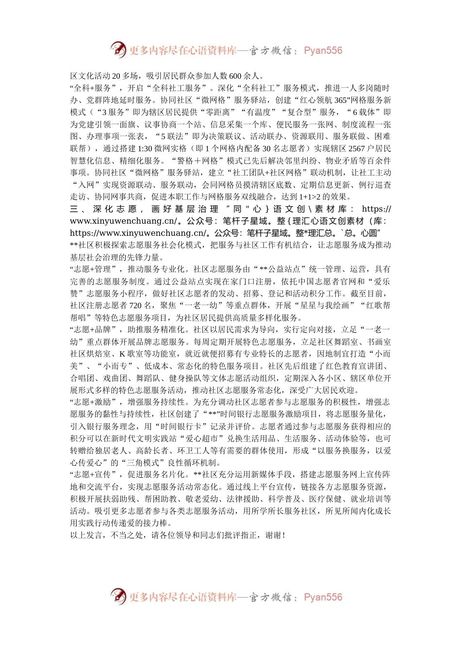 在2024年社区分类治理现场推进会上的汇报发言.docx_第2页