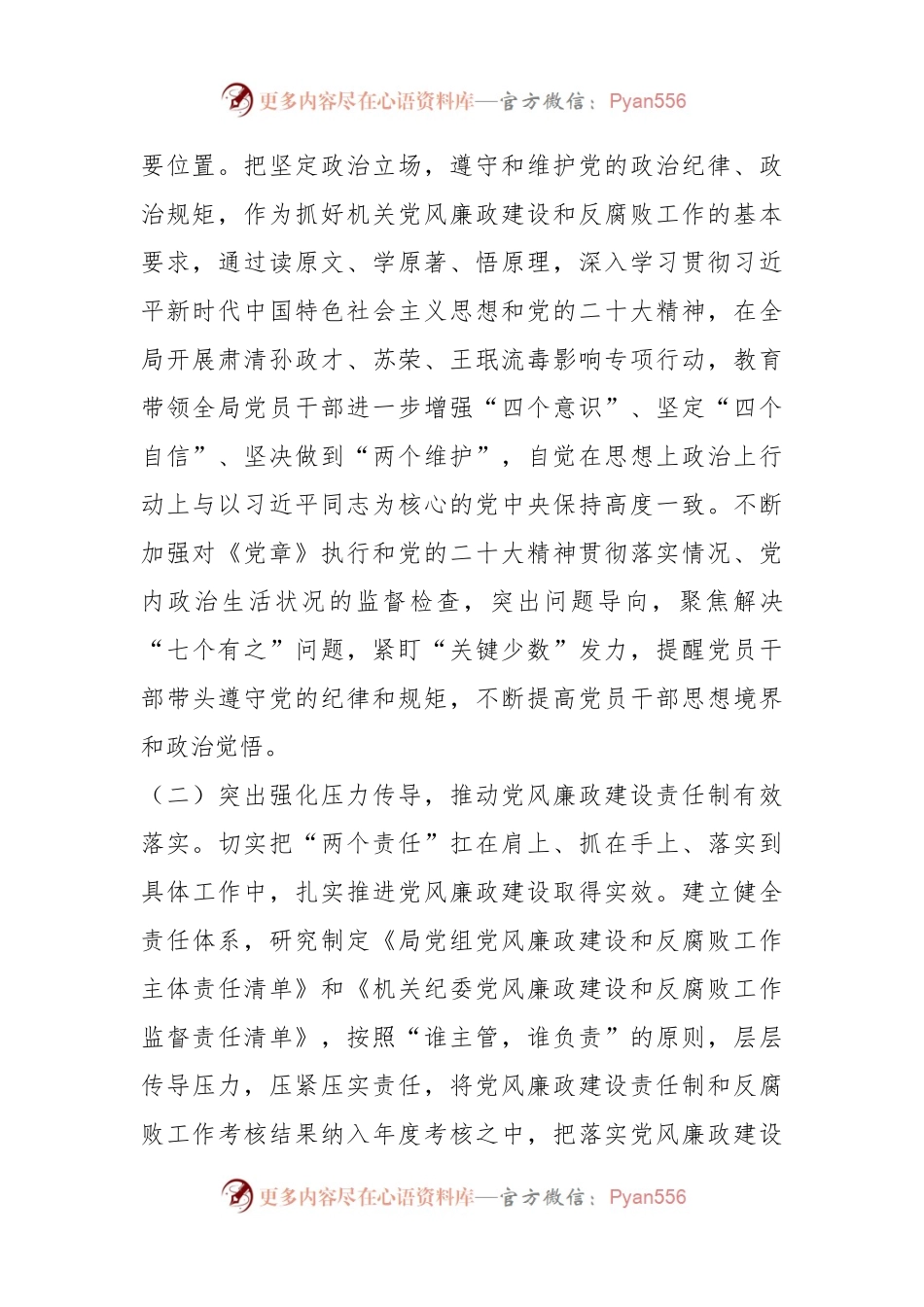在2024年局纪律检查委员会换届会上的讲话稿.docx_第2页