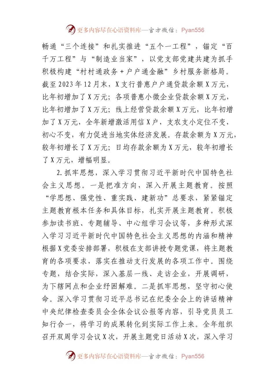 国企银行党支部书记抓党建和落实党风廉政建设责任制情况书面述职报告.docx_第2页