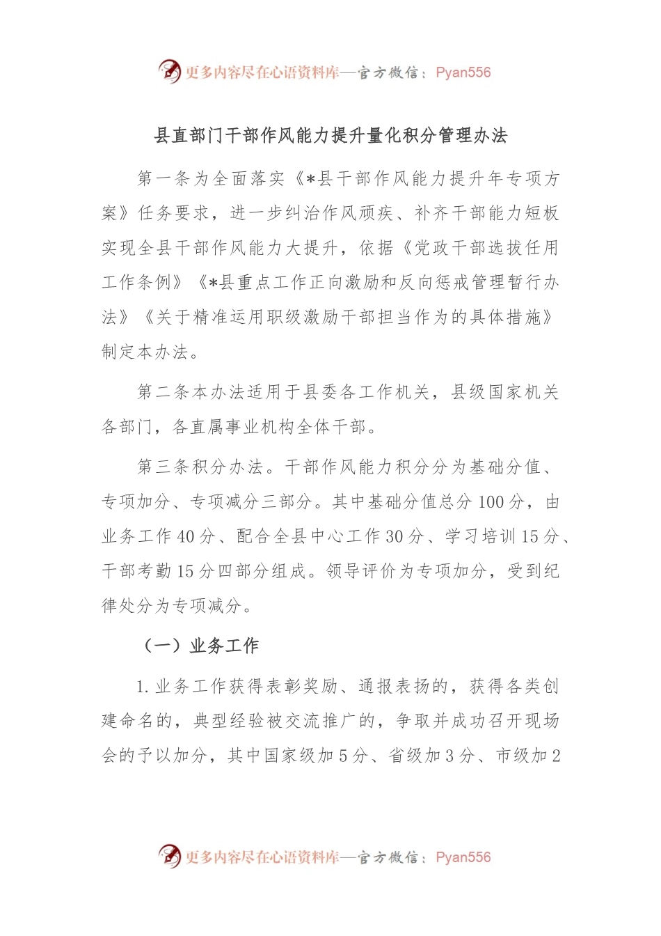 县直部门干部作风能力提升量化积分管理办法.docx_第1页