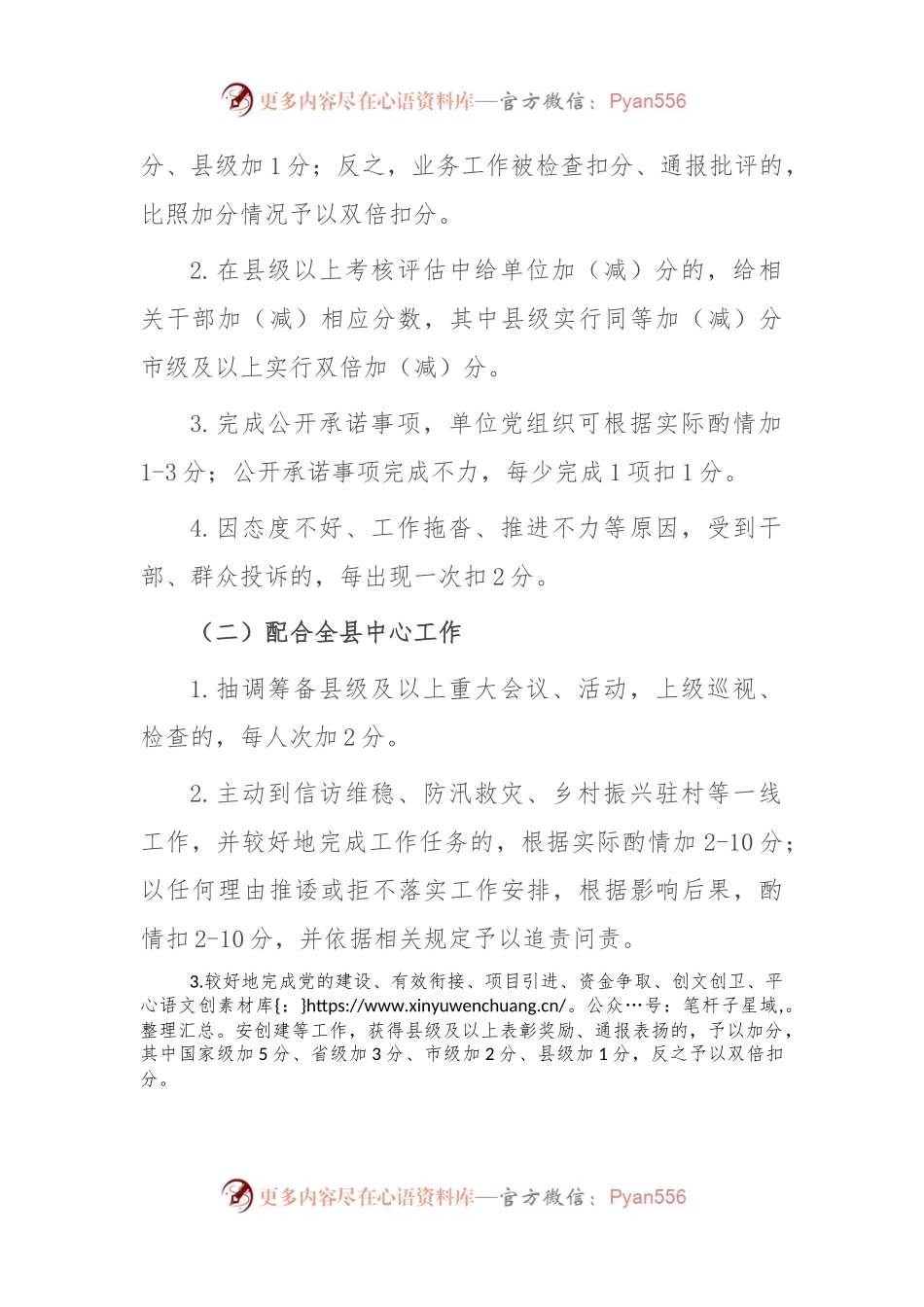 县直部门干部作风能力提升量化积分管理办法.docx_第2页