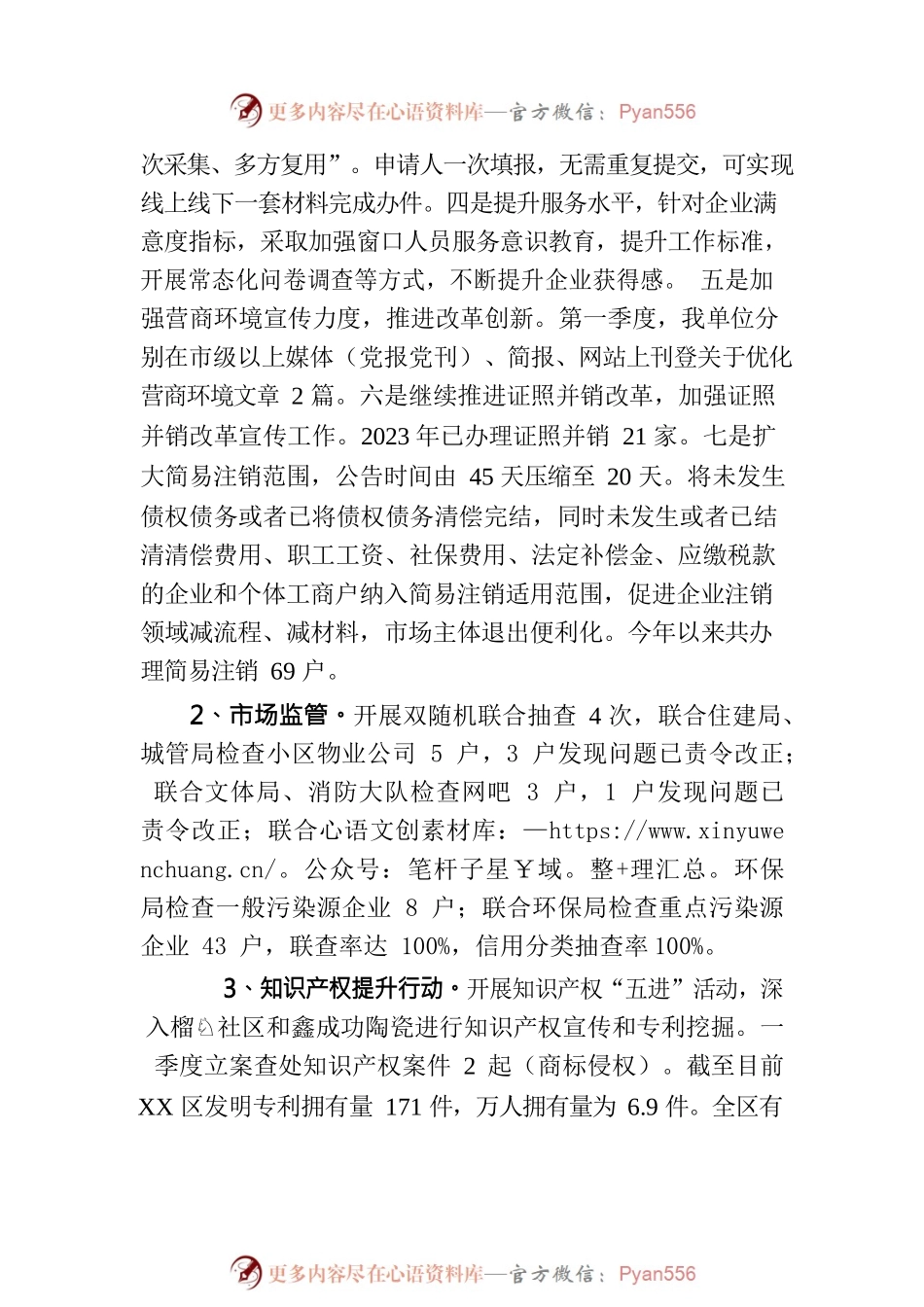 县市场主体提升和优化营商环境情况汇报（20230331）.docx_第2页