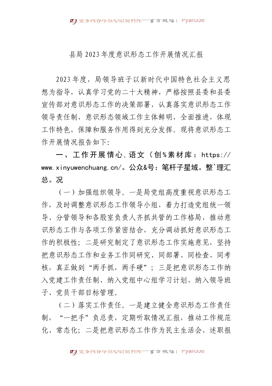县局2023年度意识形态工作开展情况汇报.docx_第1页