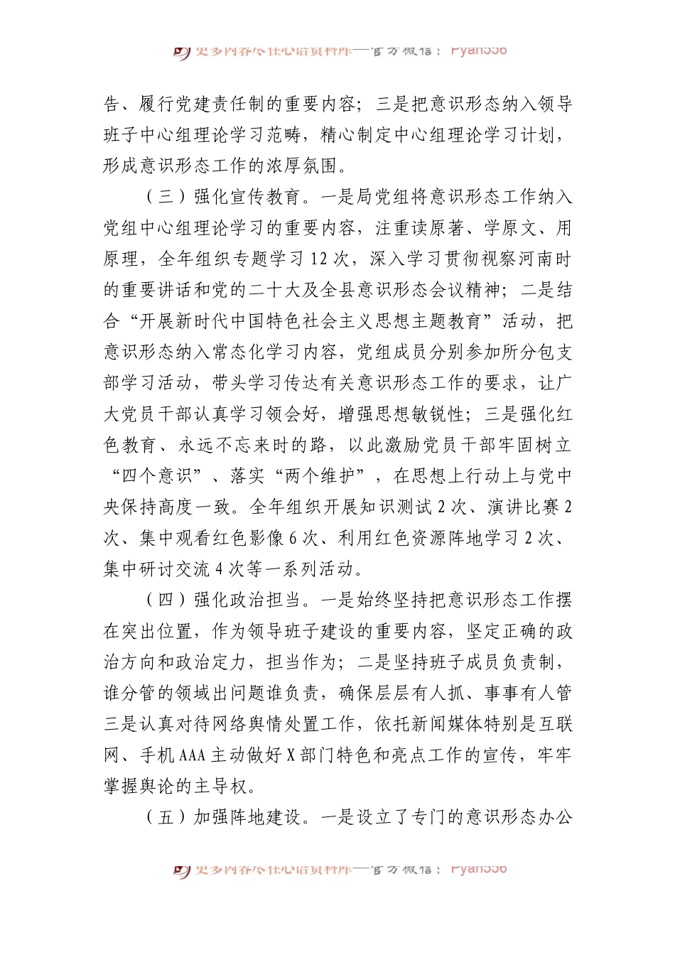县局2023年度意识形态工作开展情况汇报.docx_第2页